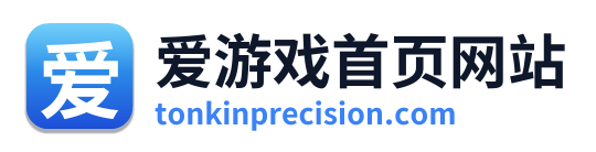 爱游戏首页网站